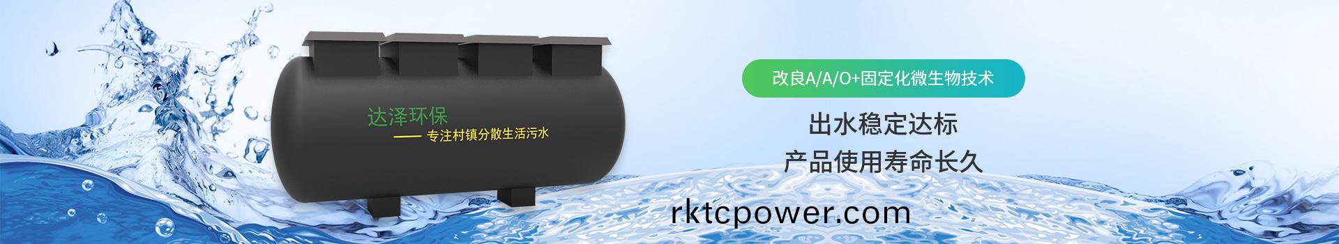 生活汚水處(chu)理設備