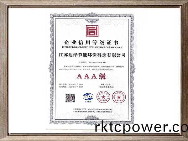 企(qi)業(yè)(ye)信用(yong)等級(jí)(ji)證書(shu)