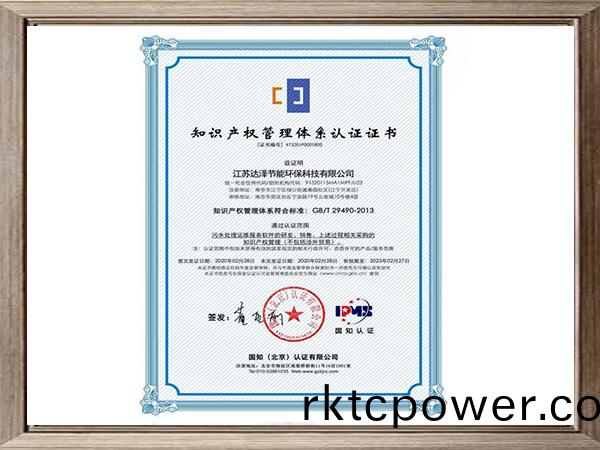 知(zhi)識(shí)産(chan)權(quán)筦理體(ti)係(xi)認(rèn)證(zheng)證書