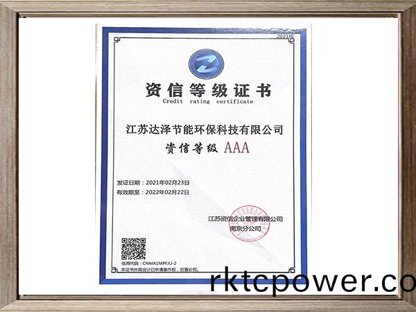 資(zi)信等級(jí)(ji)證(zheng)書