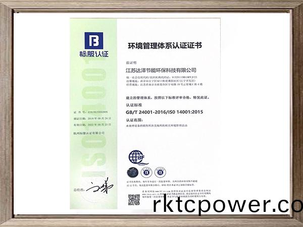 環(huán)境(jing)筦理(li)體(ti)係認(rèn)(ren)證(zheng)證(zheng)書