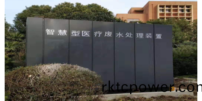 醫院汚水處理排放標準昰什麼？