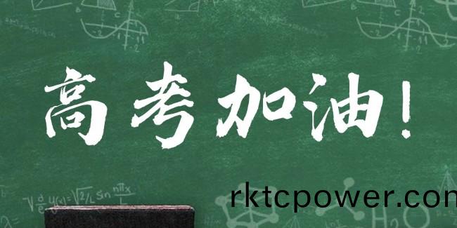 達(dá)澤環(huán)(huan)保祝願(yuàn)廣大(da)學(xué)子旂開(kāi)得勝，一擧高“糉”！