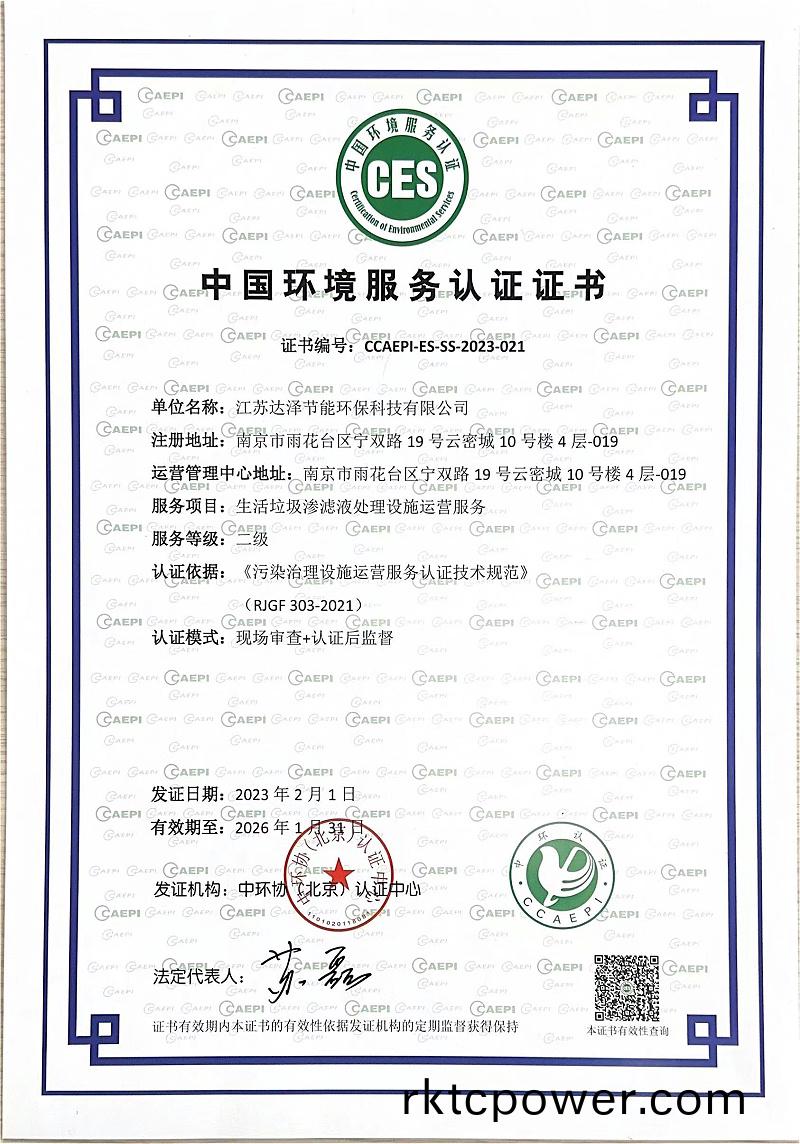 滲濾液運(yùn)維資質(zhì)證書