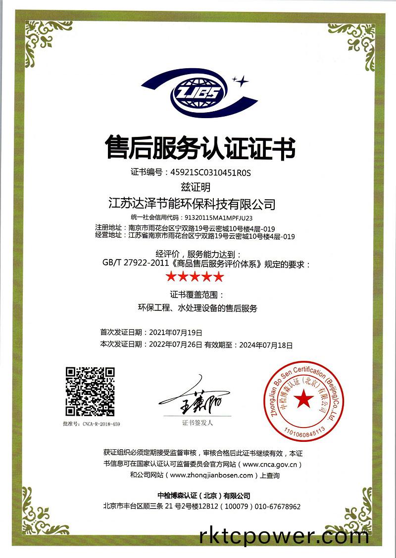 售后服務(wù)認(rèn)證