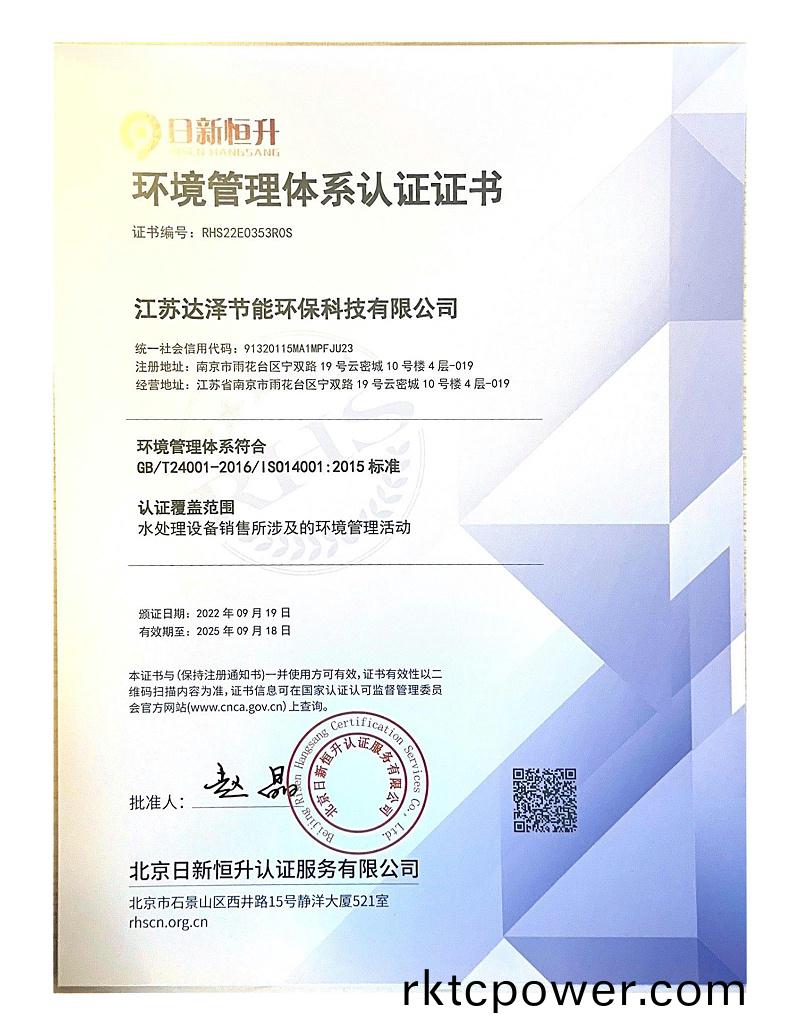 環(huán)境筦理(li)體係認(rèn)(ren)證(zheng)證書(shu)_01