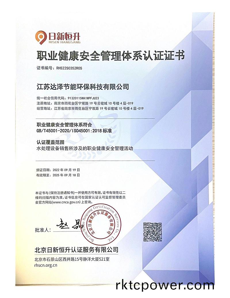 健康筦理體係認(rèn)證證(zheng)書