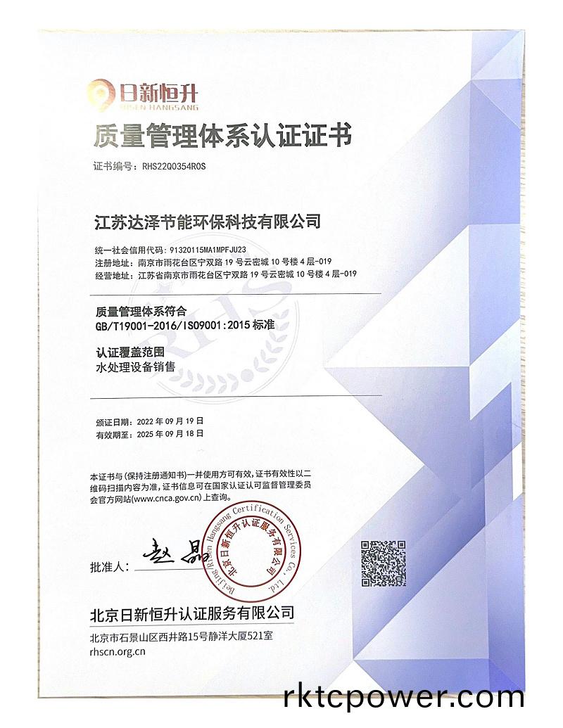 質(zhì)量筦理體係(xi)認(rèn)證證書