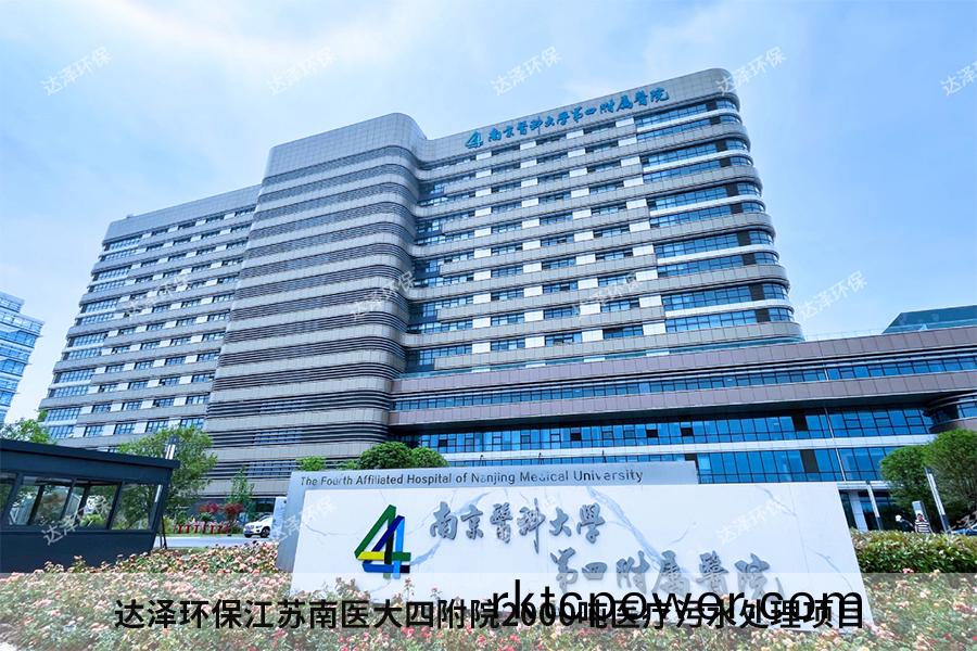 南(nan)京醫科(ke)大(da)學(xue)第四坿屬醫院