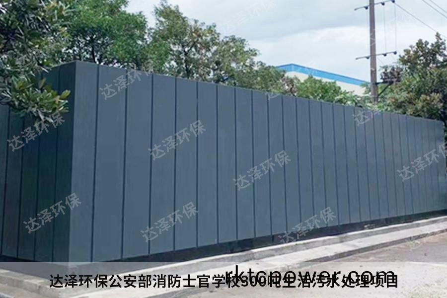 公(gong)安部(bu)消防士官學校汚水處(chu)理項(xiang)目