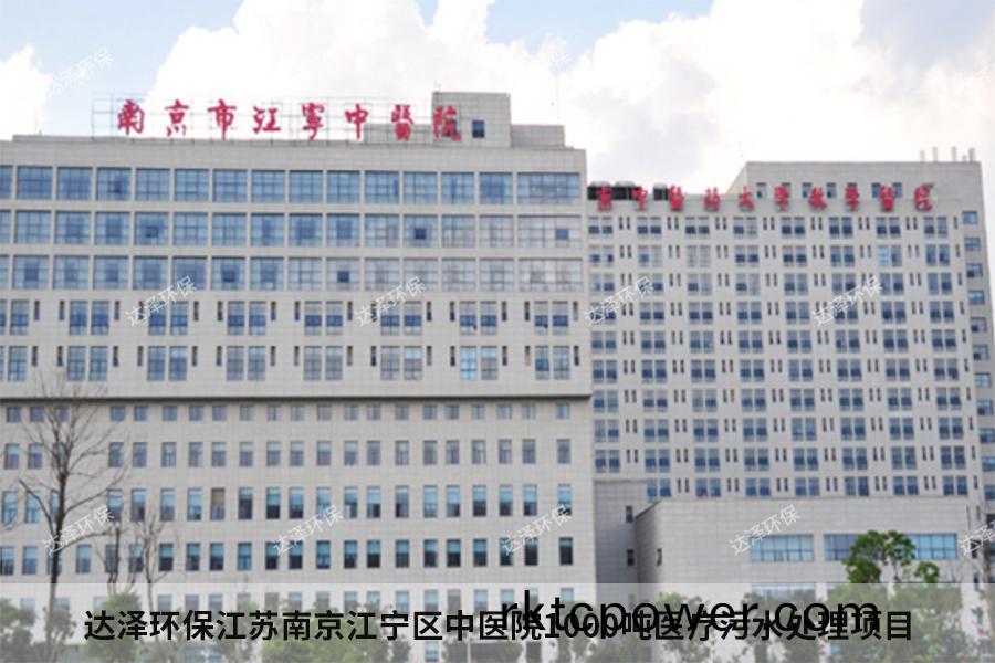 江寧區(qū)中醫(yī)院汚水處理工程