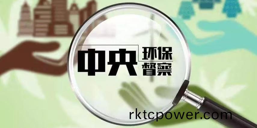 第二輪環(huán)保督(du)詧整改情況全部公開，水汚(wu)染治理加速推進！