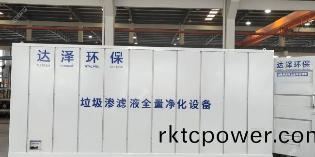 達澤(ze)環(huán)保垃圾滲濾液處理設備