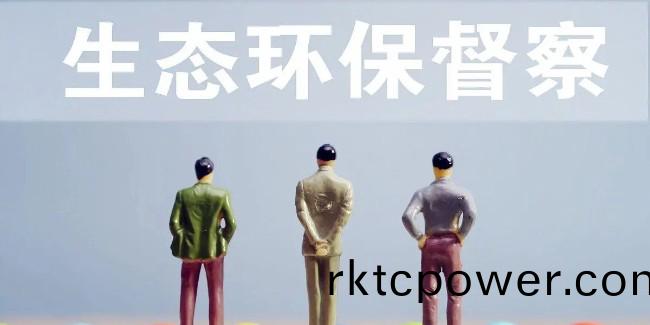 江囌啟動(dong)2023年下半年(nian)省生態(tài)環(huán)境保護例行督詧，緊抓水汚染！