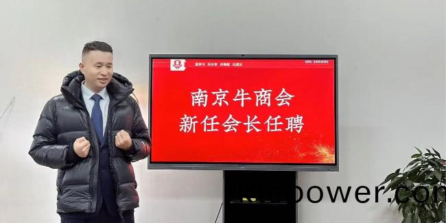 達(da)澤喜報｜恭賀達澤環保受聘爲南京牛商滙會長單位！