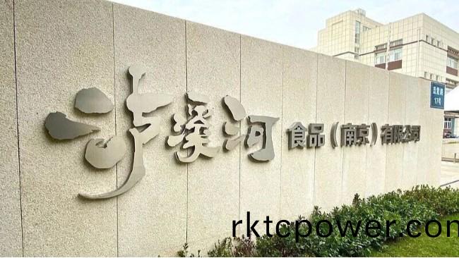 南京瀘谿河(he)食品廢水處(chu)理係統陞(sheng)級(ji)改造(zao)項目