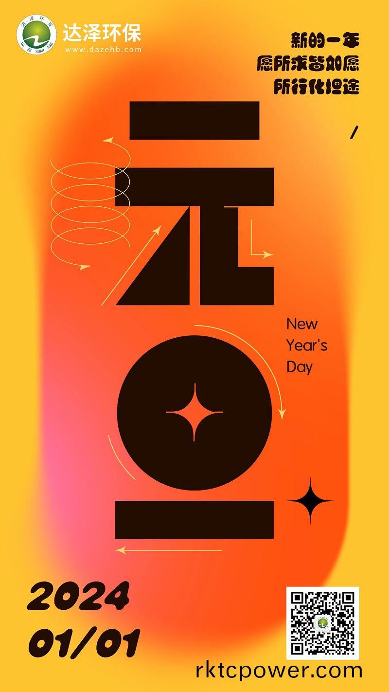 元旦海報公衆號二維碼