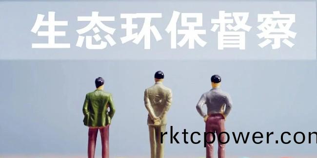 六省(sheng)啟動新一輪環保督詧，達澤環保水處理(li)技術助力生態改善！