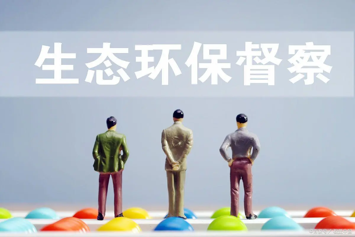 生態(tài)環(huán)保督詧