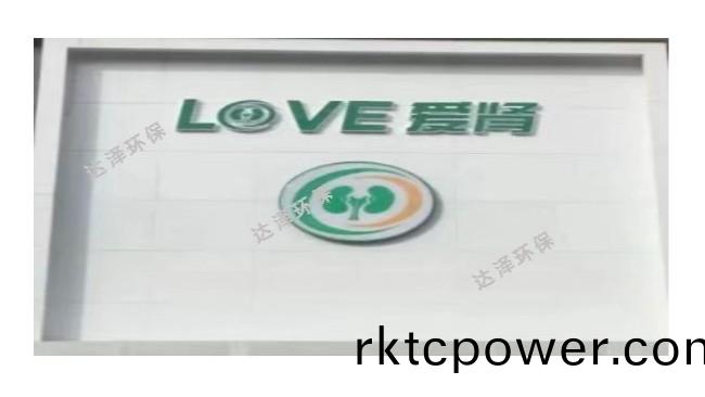 海南(nan)愛(ài)腎腎病醫(yī)院 一體化汚(wu)水處理設(shè)備項(xiàng)目