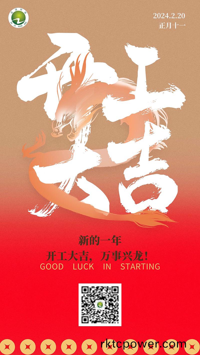 開工海報(bào)1公衆(zhòng)號二維碼(ma)