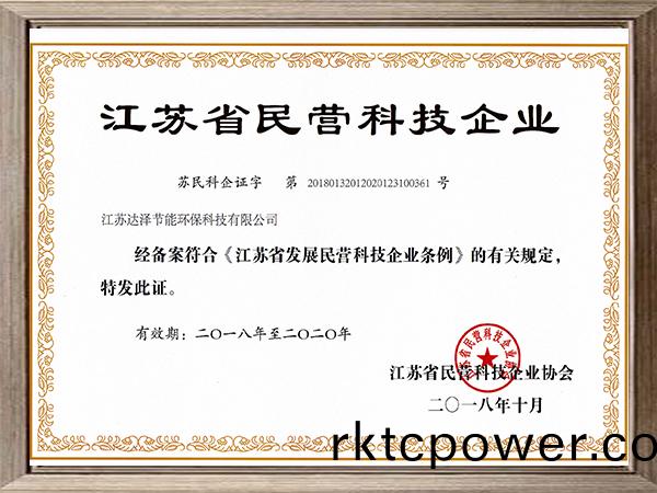 江(jiang)囌省(sheng)民(min)營(yíng)(ying)科(ke)技企業(yè)證書