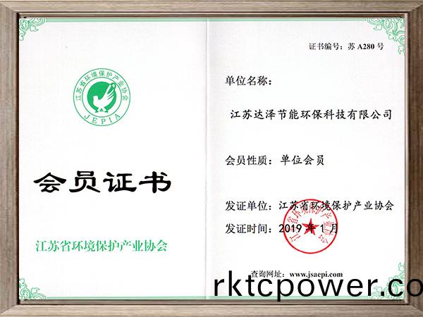 環(huán)保協(xié)(xie)會(huì)會(huì)(hui)員(yuan)證(zheng)書