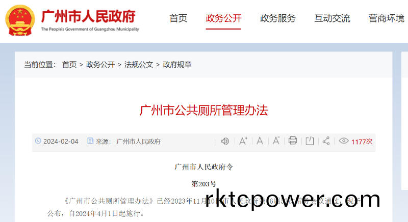 廣州(zhou)公告(gao)文件