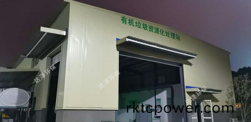 達澤(ze)環保餐廚垃(la)圾滲濾(lv)液處理設備