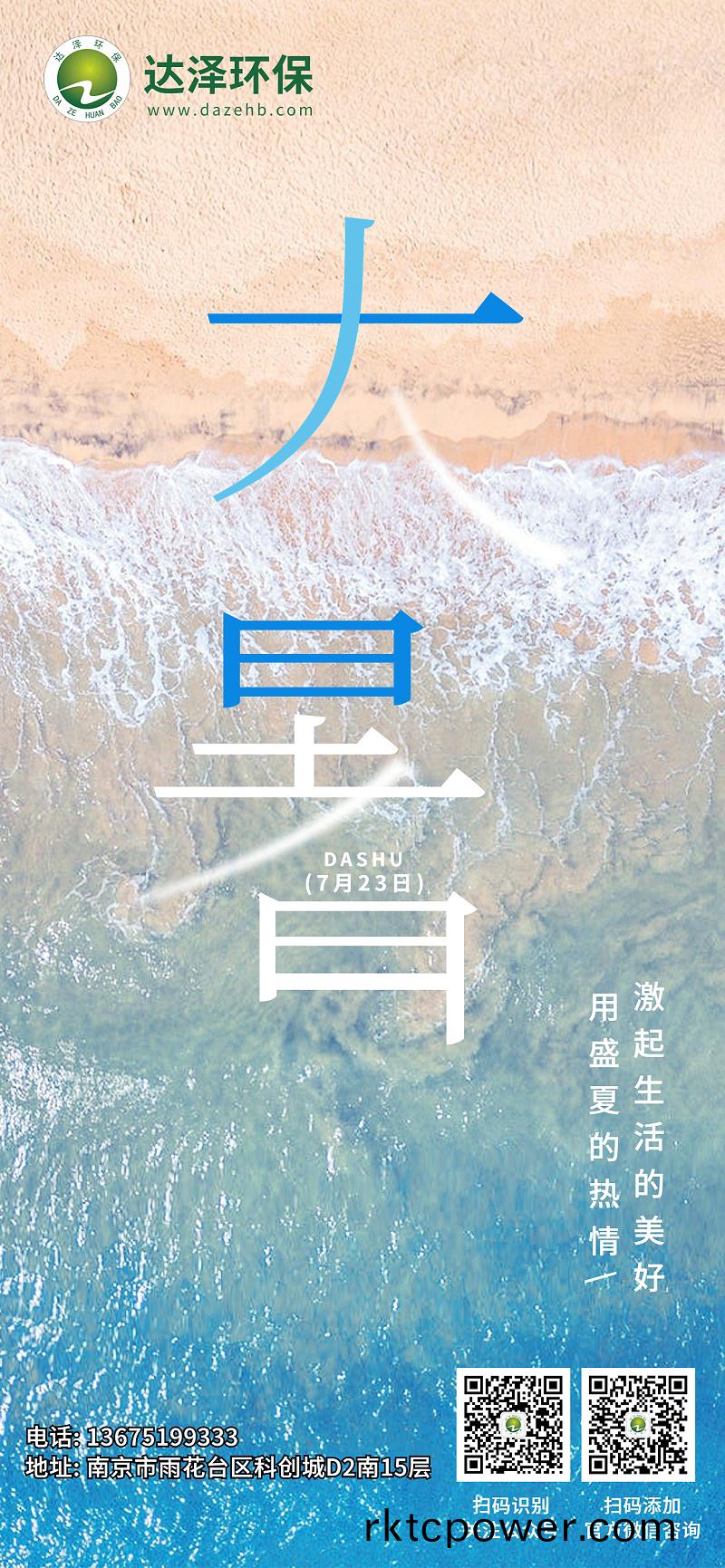 0723大暑節氣海報2